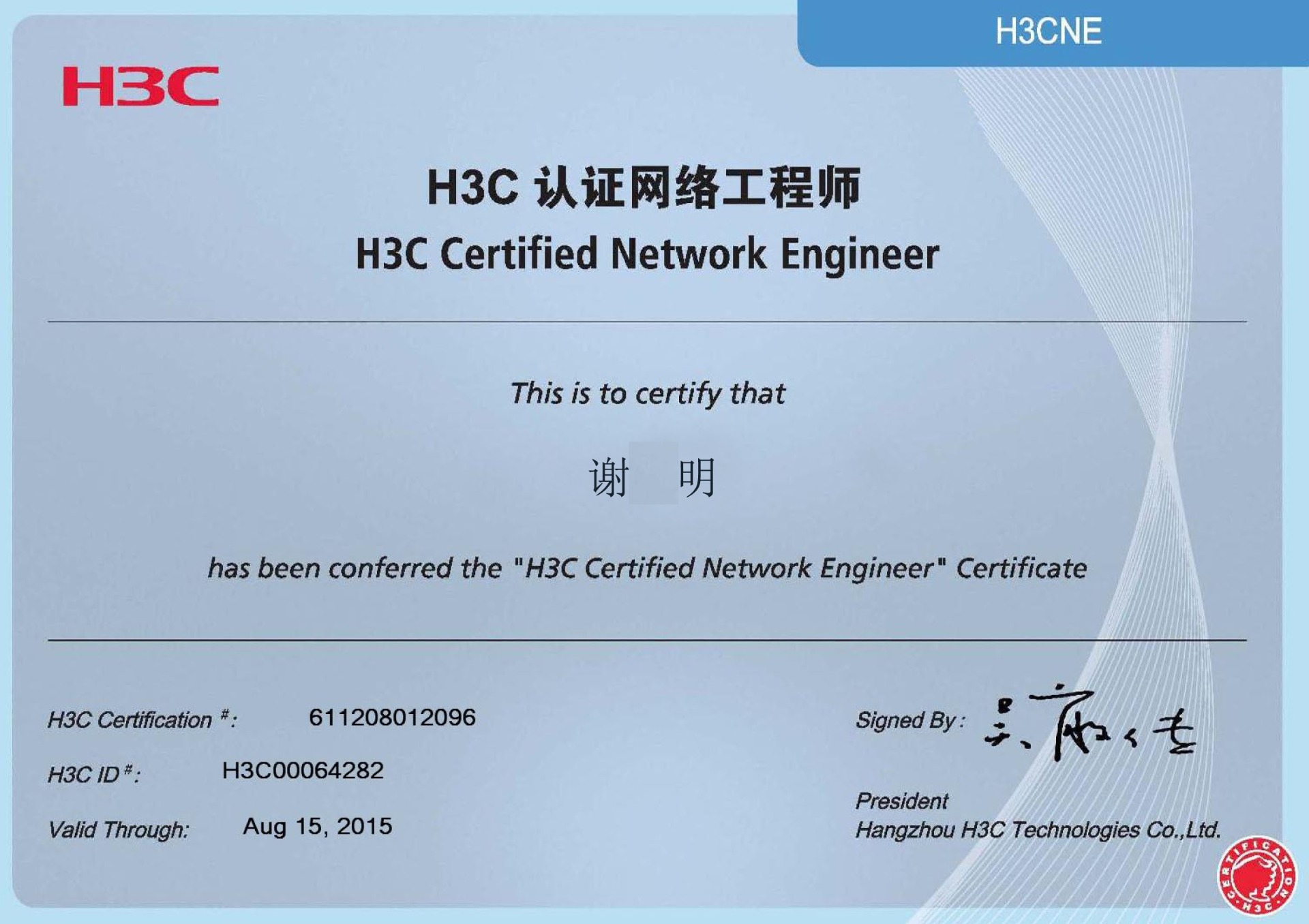 H3C 認證網路工程師